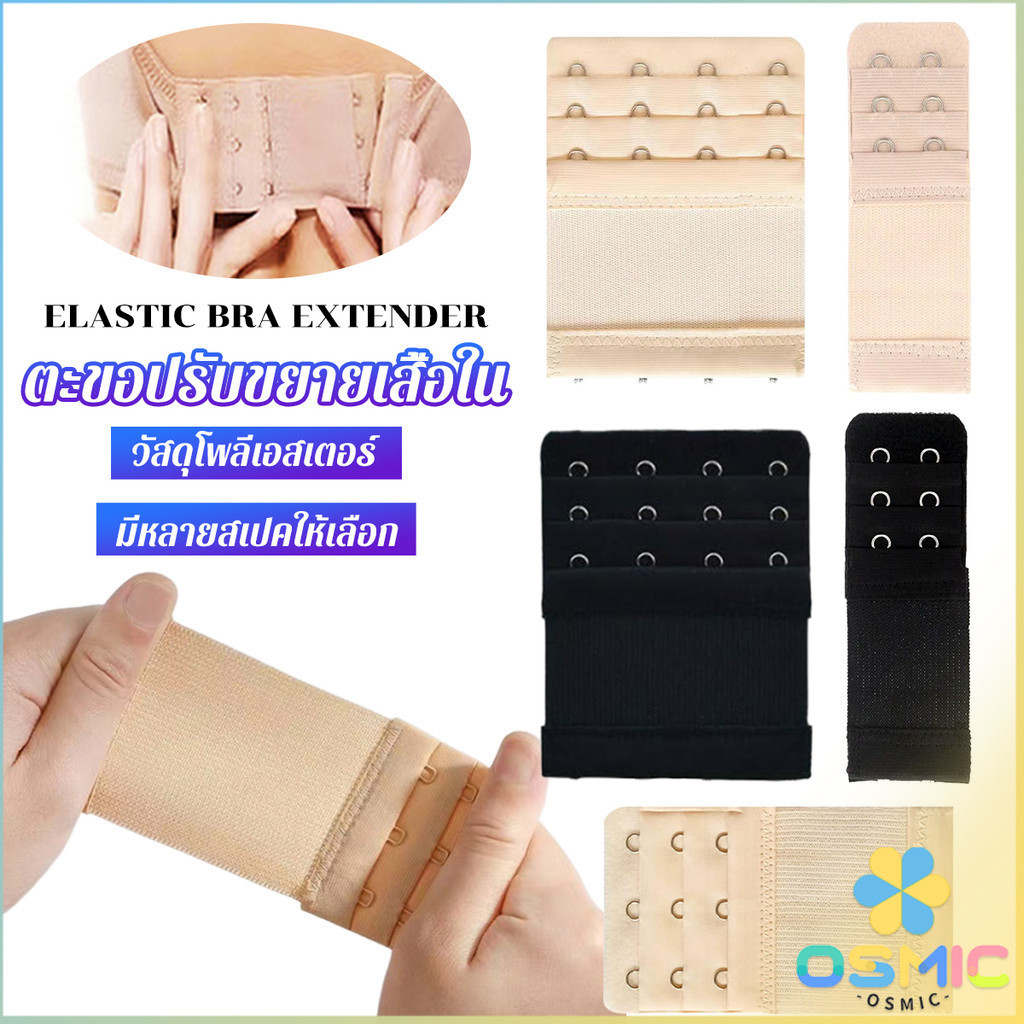 MIC ตะขอปรับขยายเสื้อชั้นใน(รุ่นมียางยืด) ยืดได้ ตะขอขยายเสื้อใน Elastic Bra Extender