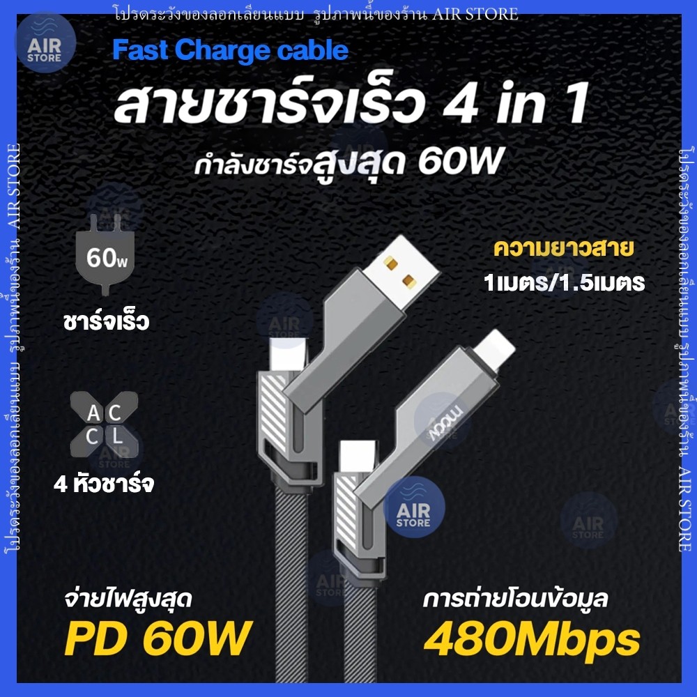 สายชาร์จ 4in1 60W ชาร์จเร็ว 1เมตร/1.5เมตร Type-C USB light สายดาต้า ชาร์จได้ทุกอุปกรณ์ 60W Charging cable