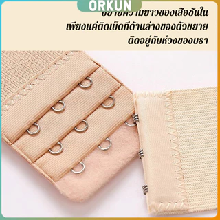Orkun ตะขอปรับขยายเสื้อชั้นใน(รุ่นมียางยืด) ยืดได้ ตะขอขยายเสื้อใน Elastic Bra Extender