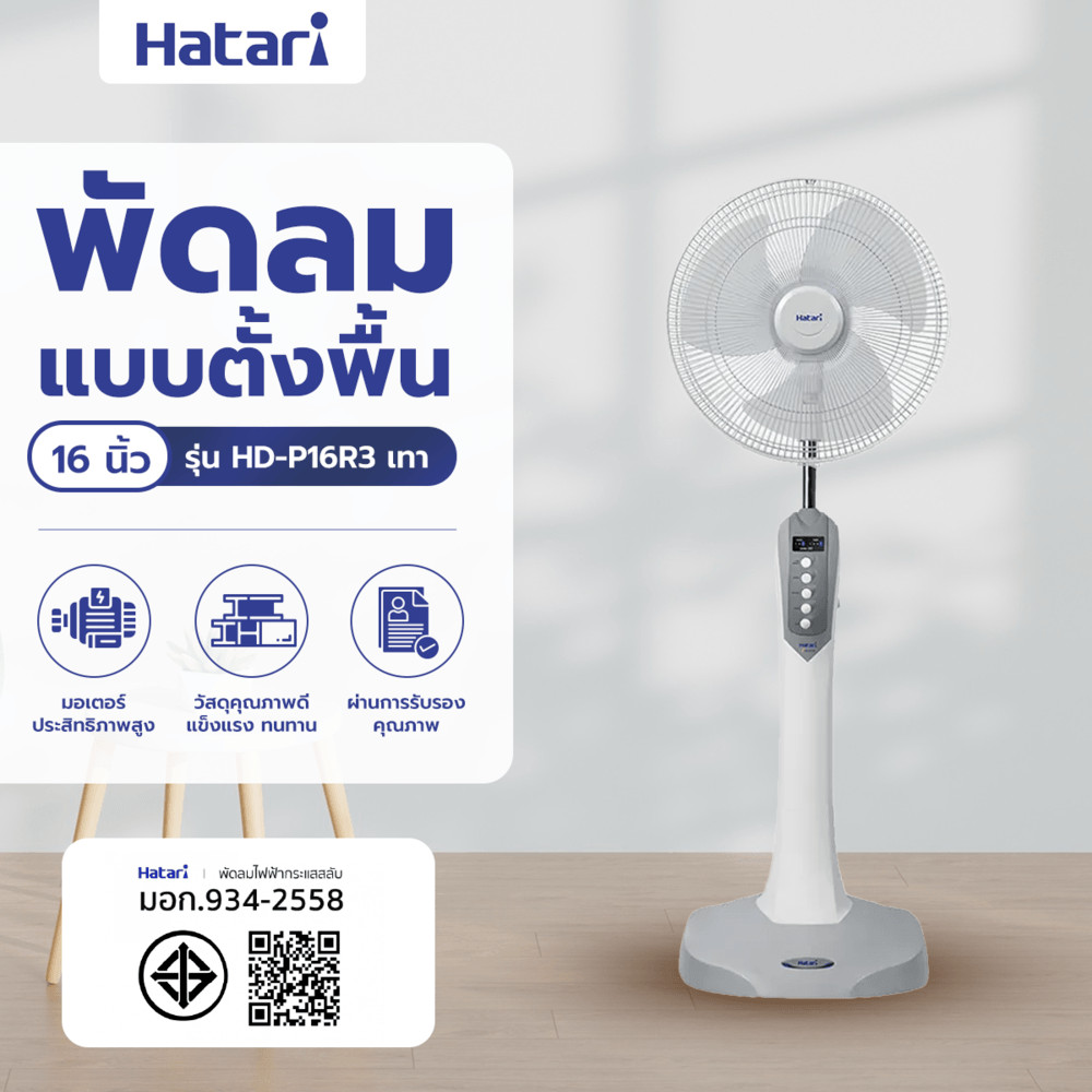 ♠️Shopaom61 HATARI พัดลมตั้งพื้น 16" HD-P16R3 เทา สินค้าในไทย