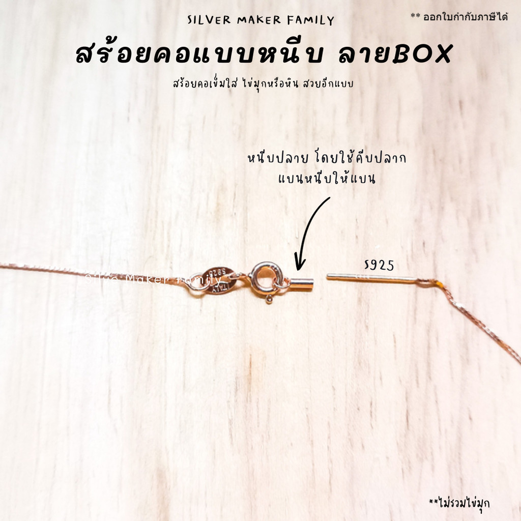 SM สร้อยคอหนีบปลาย BOX ขนาด 16",18" (40cm.,45cm.) / สร้อยคอ สร้อยคอโซ่ สร้อยเงิน เงินแท้ 92.5%