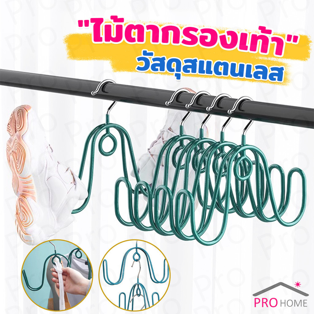 Prohome ไม้แขวนตากรองเท้า ราคาต่อ 1ชิ้น ที่ตากรองเท้า ไม้แขวนเสื้ออเนกประสงค์ Shoe drying rack