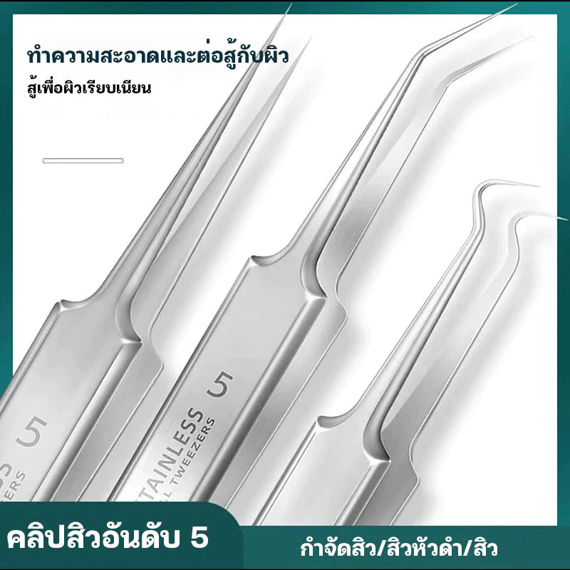 คีมหนีบสิว ที่กดสิว ที่ดึงสิวเสี้ยน กำจัดสิวเสี้ยน คีมดึงหัวสิว อุปกรณ์คีบสิวกดสิว ที่หนีบสิว แหนบดึงสิวเสี้ยน
