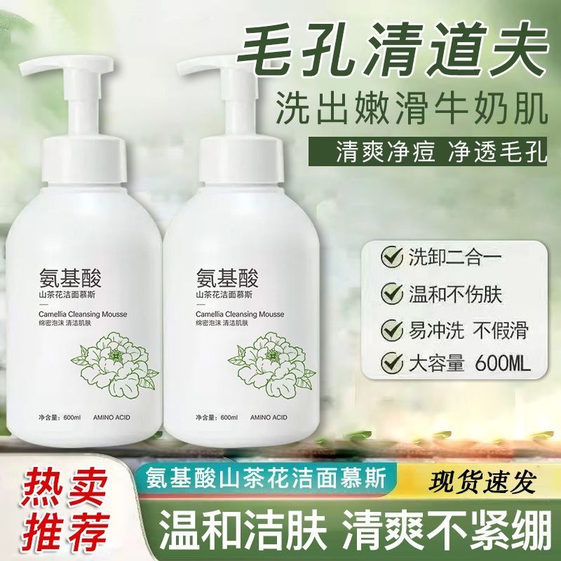 【官方】山茶花洁面慕斯洗面奶补水保湿深层清洁敏感肌【 Official 】 Camellia Cleansing Mousse Facial Cleanser Supplementxt9q3gm2.t