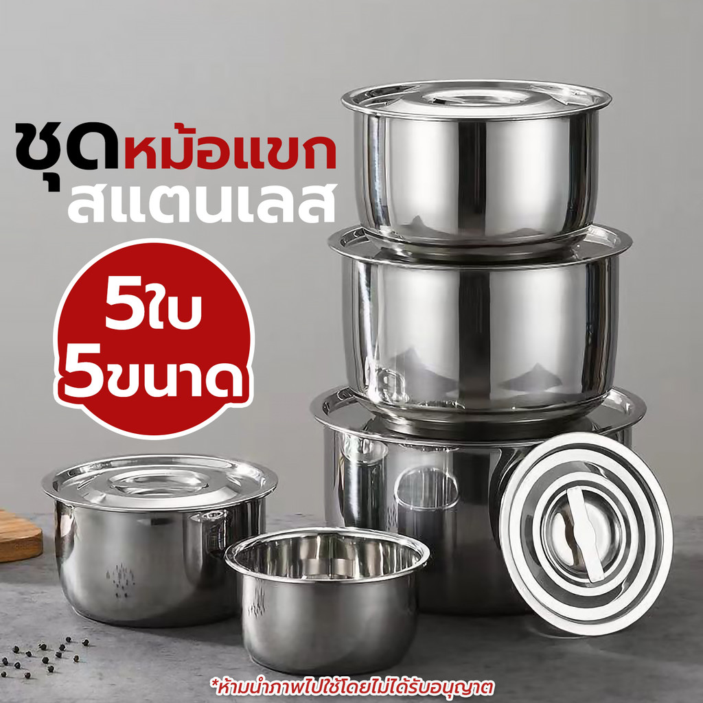 หม้อต้ม หม้อแขก ชุด5ใบ/3ใบ พร้อมฝาปิด หม้อสแตนเลส ขนาด 16/18/20/22/24CM หม้อแขกสแตนเลส หม้อชุด