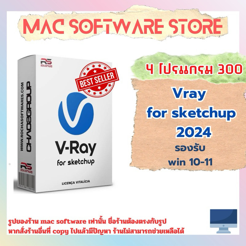 Vray for sketchup 2019-2024 Win 10-11 ถาวร