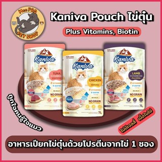 [1 ซอง] Kaniva Steam Egg อาหารเปียกแมว ในไข่ตุ๋น เนื้อนิ่ม ต…
