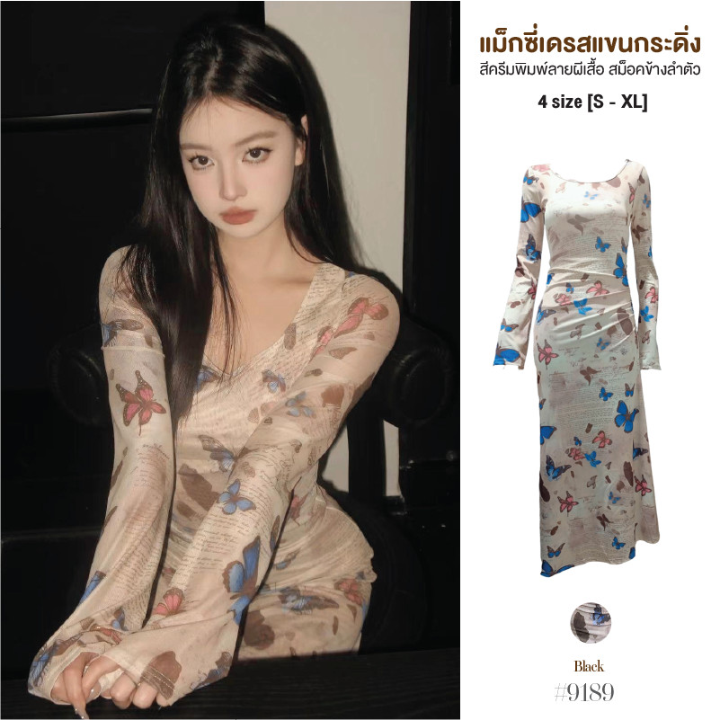 เดรสออกงานสีครีม แขนกระดิ่ง กระโปรงทรงเอ สม็อคเอวข้างซ้าย เนื้อผ้าหนา ยืดหยุ่นดี ชุดใส่ไปทะเล #9189