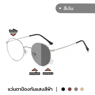 แว่นกรองแสงผู้หญิง แว่นสายตาสั้น แฟชั่นเกาหลี เลนส์เปลี่ยนสีอัตโนมัติ กันUV400 กันแสงสีฟ้า กรอบโลหะ G9