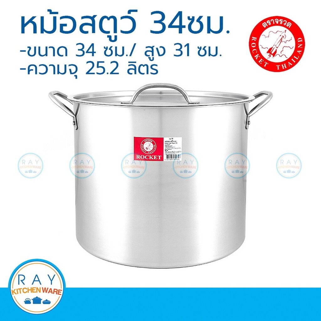 Rocket หม้อสตูว์ 34 ซม. ตราจรวด หม้อต้มทรงสูง