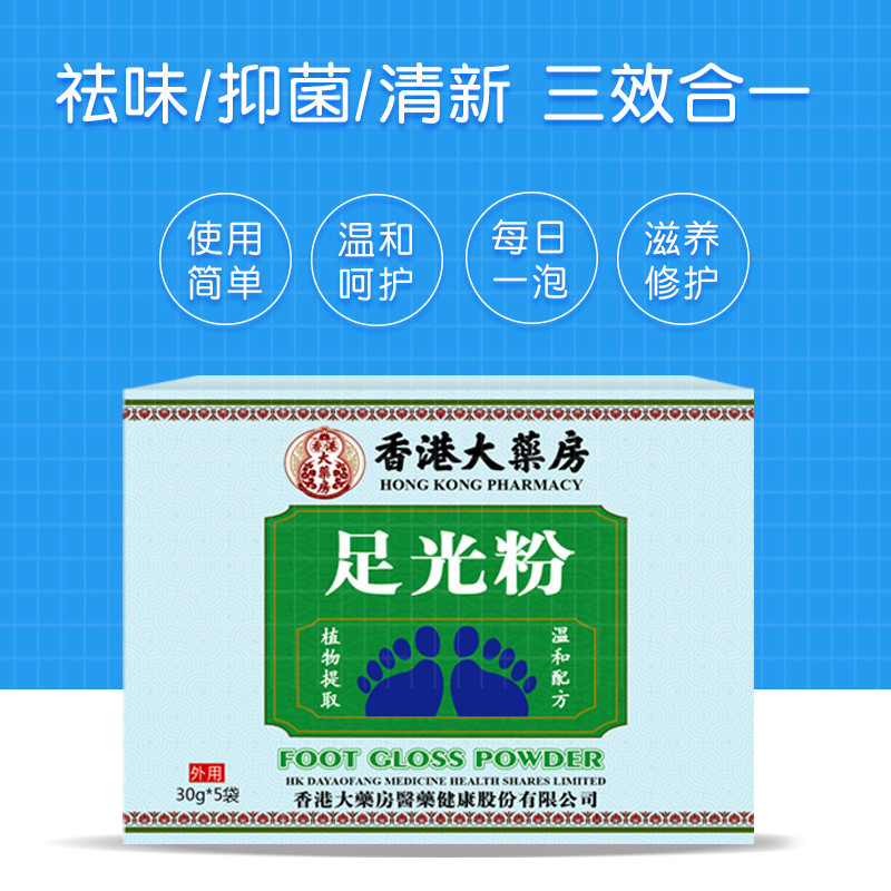 BBV Foot Light Powder Foot Soak Bag Plant Anti-itch Deodorant Deodorant Foot Sweat Antibiotic Foot C