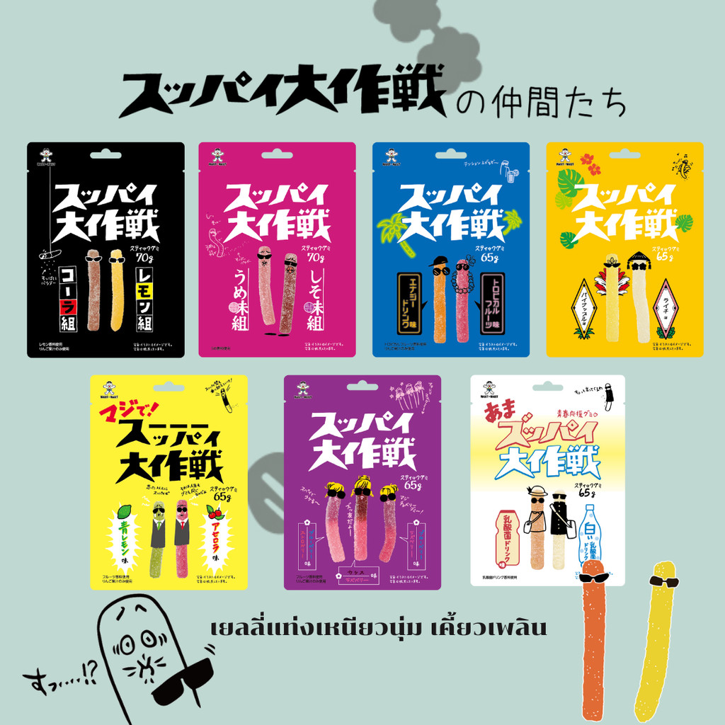 Suppai Daisakusen Gummies Stick | กัมมี่ แบบแท่ง ที่มีเนื้อสัมผัสแข็ง และ รสชาติเปรี้ยวอมหวาน | จากร