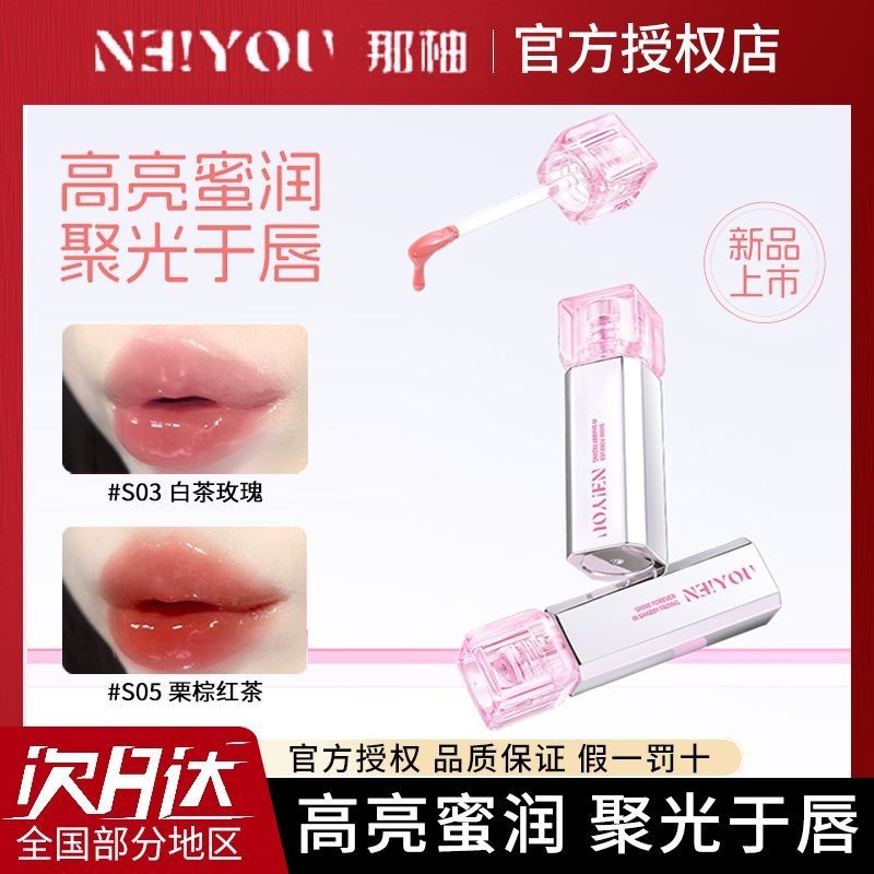 NEIYOU NEIYOU ลิปกลอส Essence Water Lip Gloss Mirror Moisturizing Water Gloss ลิปสติกแก้ว Nude สี DP