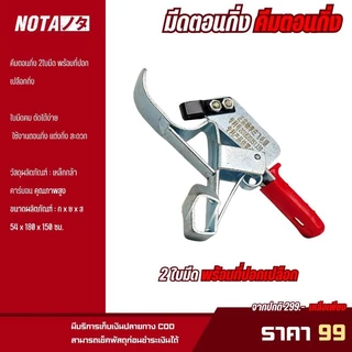 มีดตอนกิ่ง+คีมตอนกิ่ง 2 ใบมีด คมกริบ! สำหรับตัดกิ่งไม้ ไม้ผล แข็งแรงทนทาน ส่งฟรีด่วน พร้อมส่งทันใจ