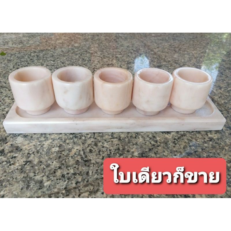 แก้วน้ำชาหินอ่อน (แบ่งขาย1ใบ) ถ้วยน้ำชาหินอ่อน แก้วน้ำชาหินอ่อน ชุดน้ำชาหินอ่อน