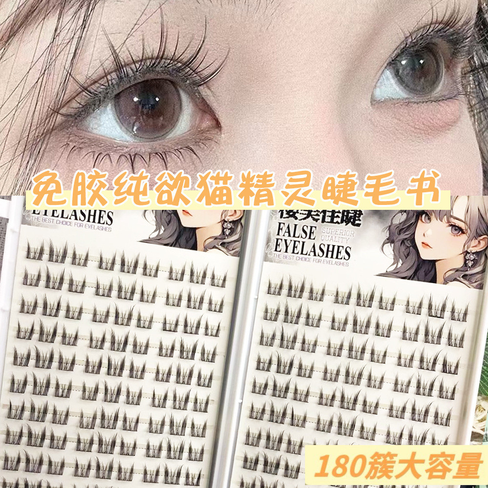 【ไม่ต้องใช้กาว】ขนตาปลอมไม่ต้องกาวไม่ต้องล้าง 20แผง สไตล์แมวเอลฟ์ ดกหนาเป็นธรรมชาติ ต่อเองง่าย สำหรับมือใหม่และคนขี้เกียจ