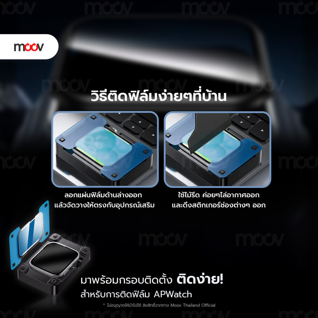 [80บ.ช้อปคุ้ม] Moov FG02 ฟิล์มกันรอย TPU 3D ลงโค้งใส For Apple Watch 11/10/SE/SE2/SE3/9/8/7 มีกรอบติดตั้ง - ภาพย่อย 5