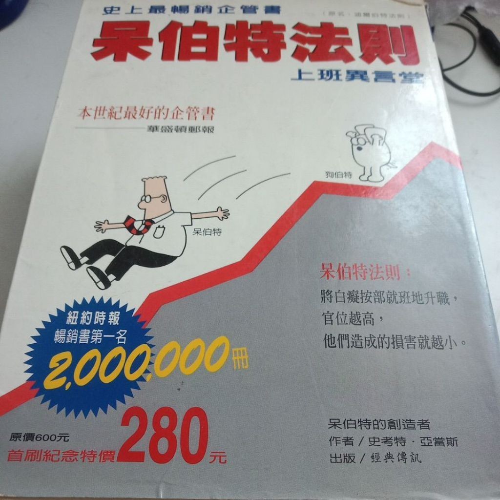 F2/Dailbert Working Abnormal Words Hall/Scott.Adams/Zhang Dingqi แปล/แบบดั้งเดิม/การจัดการธุรกิจ/App