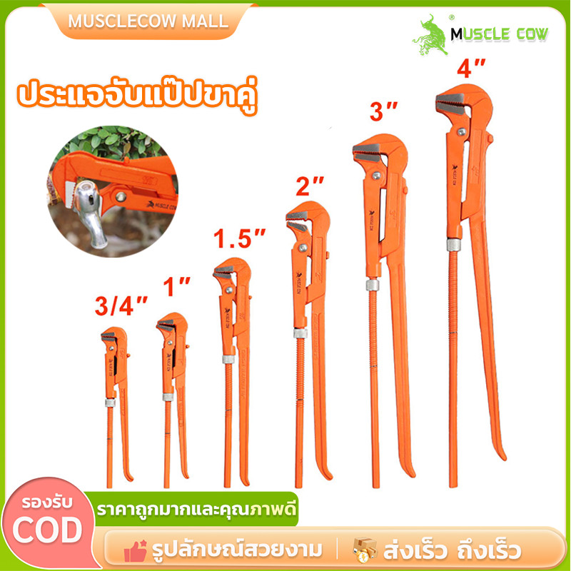 ประแจจับแป๊ปขาคู่ คีมม้า Muscle Cow คีม 3/4", 1", 1.5", 2", 3", 4" คีมคอม้า คีมป