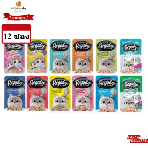 Regalos อาหารเปียกแมว 70g (ยกโหล 12 ซอง)