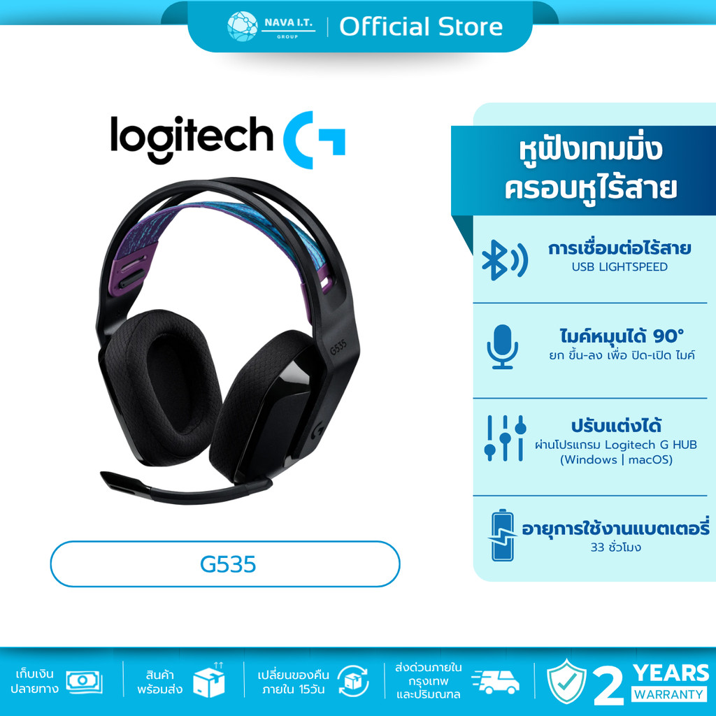🛵มีส่งด่วน💨 LOGITECH G535 LIGHTSPEED WIRELESS GAMING HEADSET รับประกันศูนย์ 2 ปี