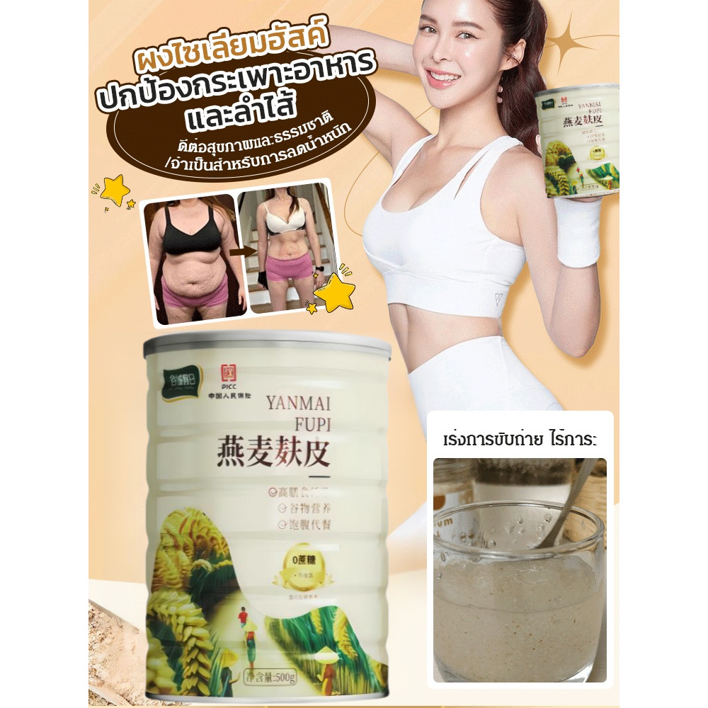 🌾สุขภาพลำไส้ดี🌾ผงออร์แกนิกธรรมชาติ/แป้งข้าวโอ๊ตชนิดเต็มเมล็ด Whole Grain Oat Flour 400g/ใยอาหารสูง/ผงทดแทนอาหารครบถ้วน