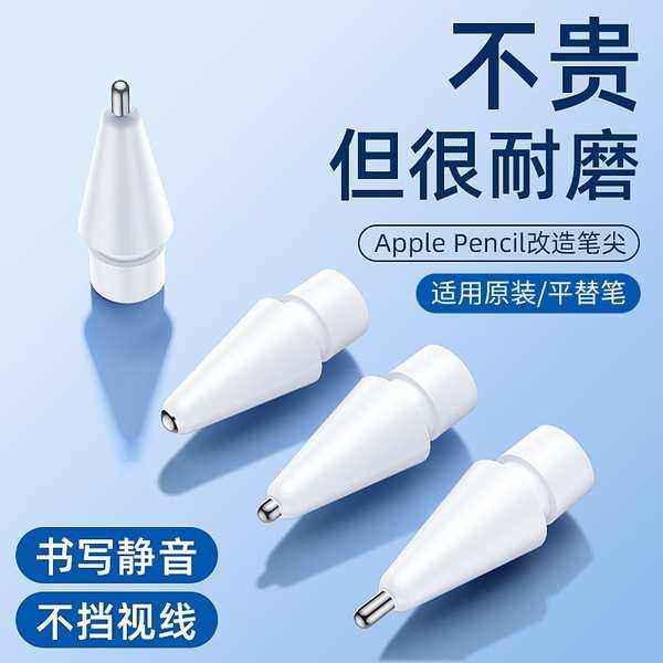 apple pencil 1 apple pencil 2 apple pencil usb c 适用ดินสอแอปเปิ้ล ปากกา 针管 ดินสอแอปเปิ้ล ดินสอมืออาชีพปากกาหัว电容ปากกาดินสอไอแพด二三代ดินสอแอปเปิ้ลฉัน纸膜用