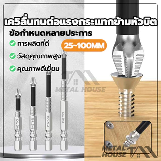 ด้ายโลหะผสมเหล็กK5 ความแข็งสูง กันน้ํา หัวชุดแม่เหล็ก 25-100 มม ไขควงไฟฟ้า