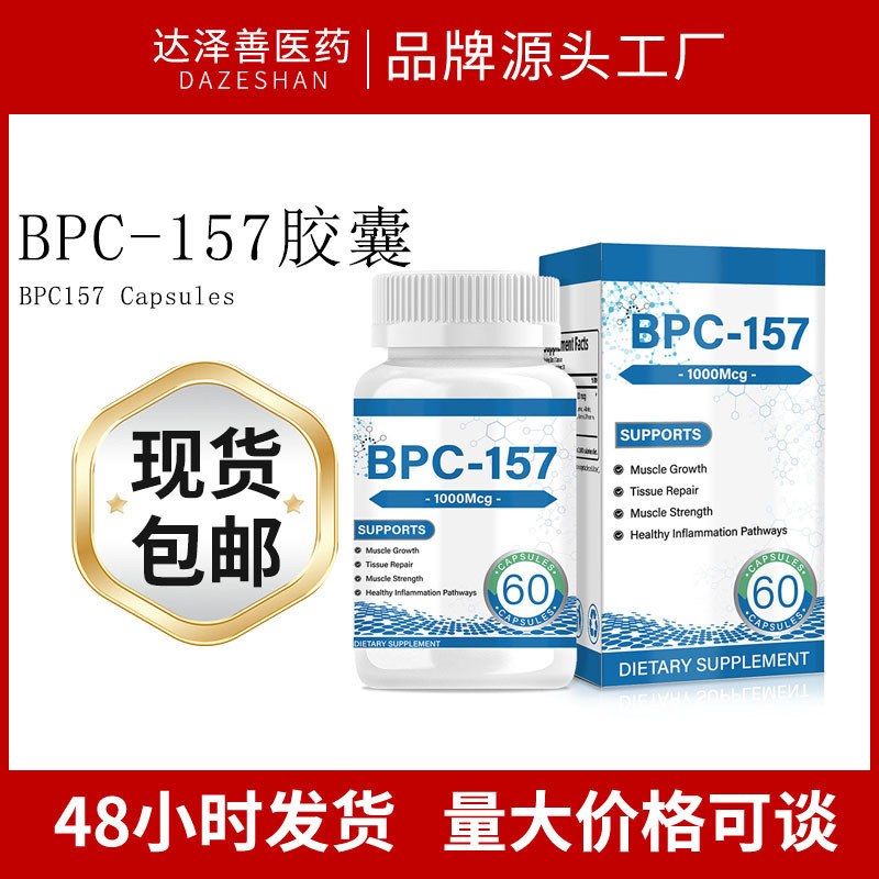 BPC-157 แคปซูล BPC157 แคปซูลออกกําลังกายบรรจุของเหลวแคปซูลแคปซูลของเหลวสําหรับออกกําลังกาย