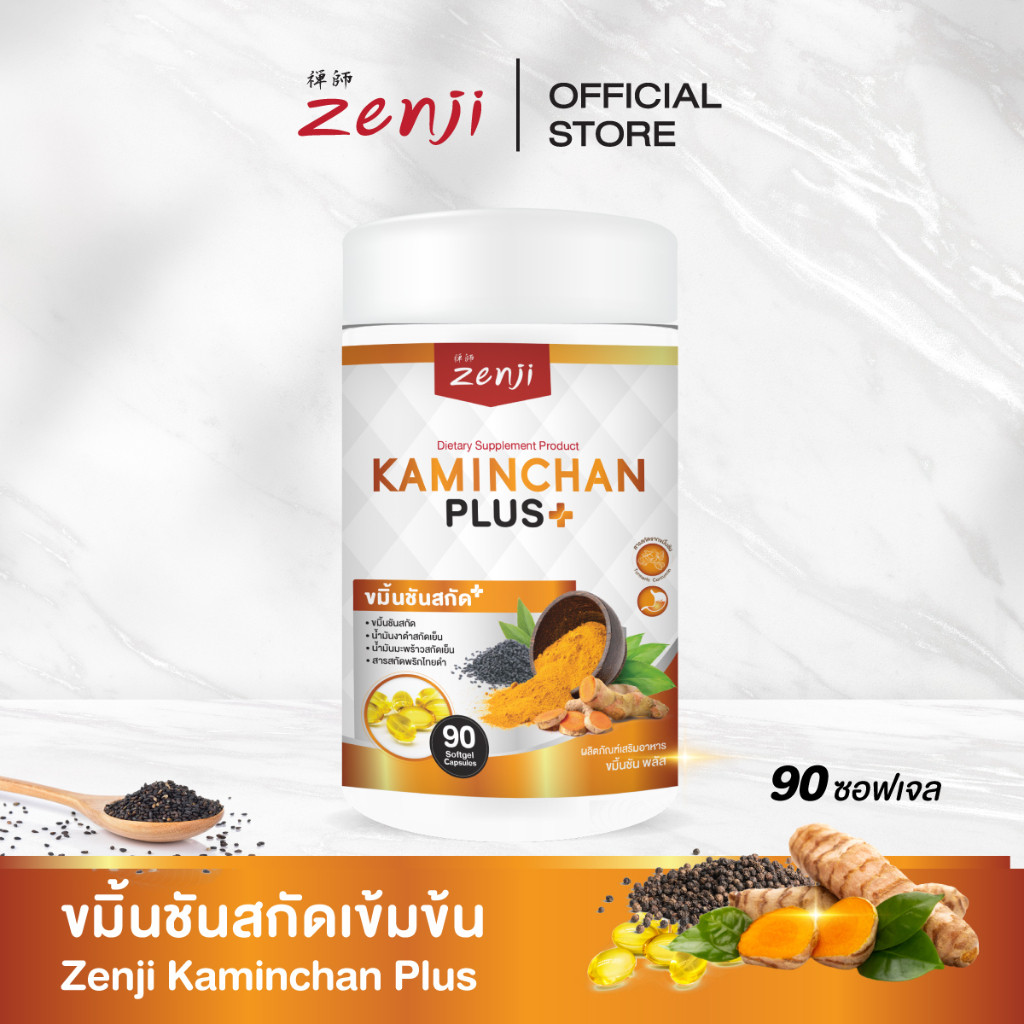 Zenji น้ำมันขมิ้นชันสกัด พริกไทยดำ น้ำมันงาดำ พัฒนาสูตรจากงานวิจัย 90 แคปซูล น้ำมันขมิ้นชัน พริกไทยด