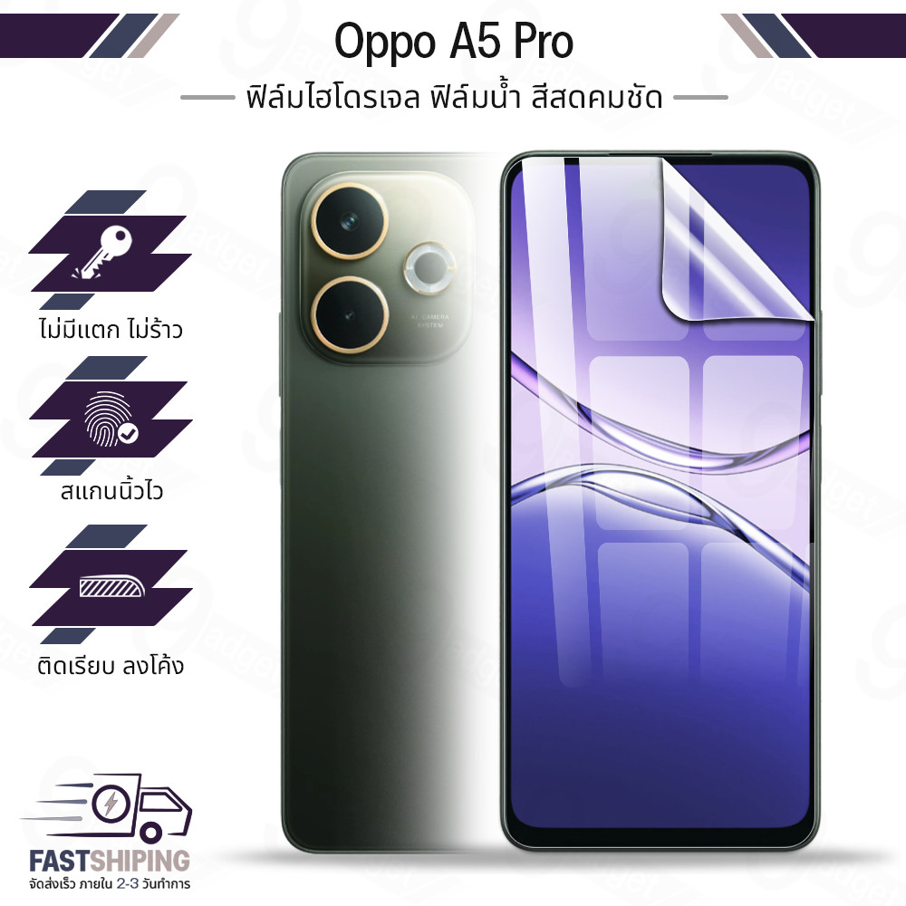 9Gadget - ฟิล์มไฮโดรเจล Oppo A5 Pro เต็มจอ ฟิล์มใส กันรอย กระจก เคส - Premium Hydrogel Film