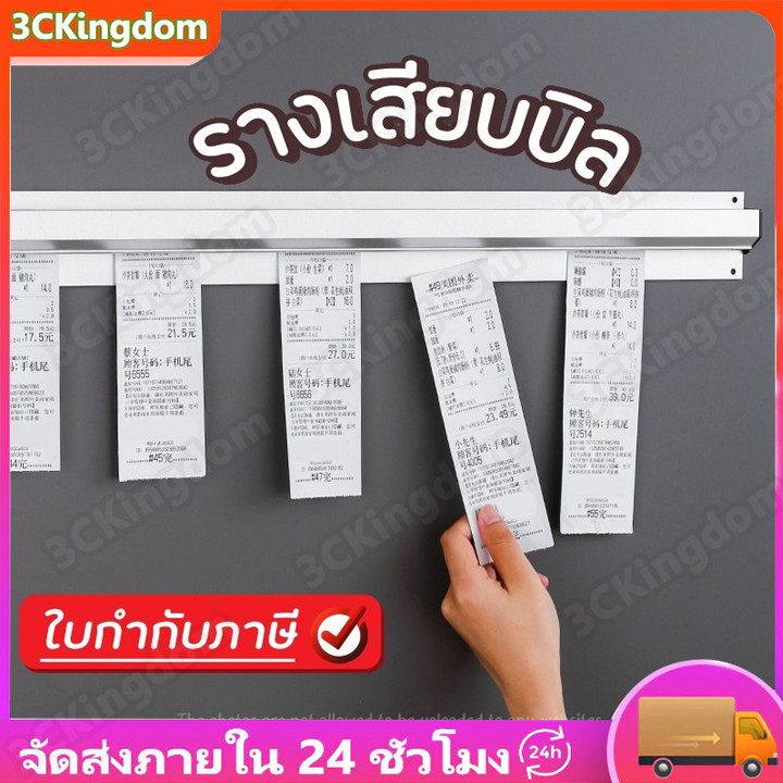 รางเสียบบิล รางออเดอร์ (รางเสียบบิล rail) รางเสียบออเดอร์ รางหนีบออเดอร์ ที่หนีบบิล ที่หนีบออเดอร์ ที่เสียบกระดาษ