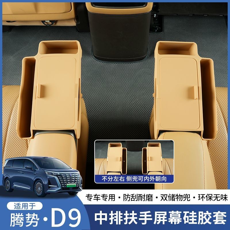 DENZA D9 สอง-เอาล่ะ หน้าจอฝาครอบป้องกันพลิกกับกระเป๋าที่เท้าแขนหน้าจอรถอุปกรณ์เสริมภายในรถอุปกรณ์ดัดแปลง