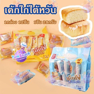 เค้กไก่ไต้หวัน 12ชิ้น อร่อยมาก เหมาะสำหรับอาหารเช้า ไข่และนม…