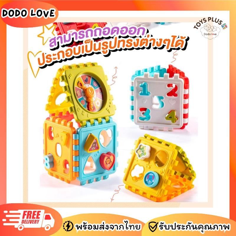 Dodolove ของเล่น กล่องกิจกรรม 6 ด้าน ของเล่นเสริมพัฒนาการ ไม่มีเหลี่ยมมุม