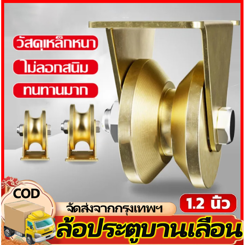 ล้อประตู ล้อประตูบานเลื่อน ล้อประตูเหล็ก ล้อรั้วประตูบานเลื่อน สินค้าใหม่มาแรง