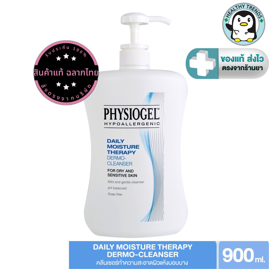 Physiogel Cleanser ฟิสิโอเจล เดลี่ มอยซ์เจอร์ เธอราปี คลีนเซอร์ สำหรับผิวธรรมดาถึงผิวแห้งที่บอบบางแพ้ง่าย 900 มล. HT