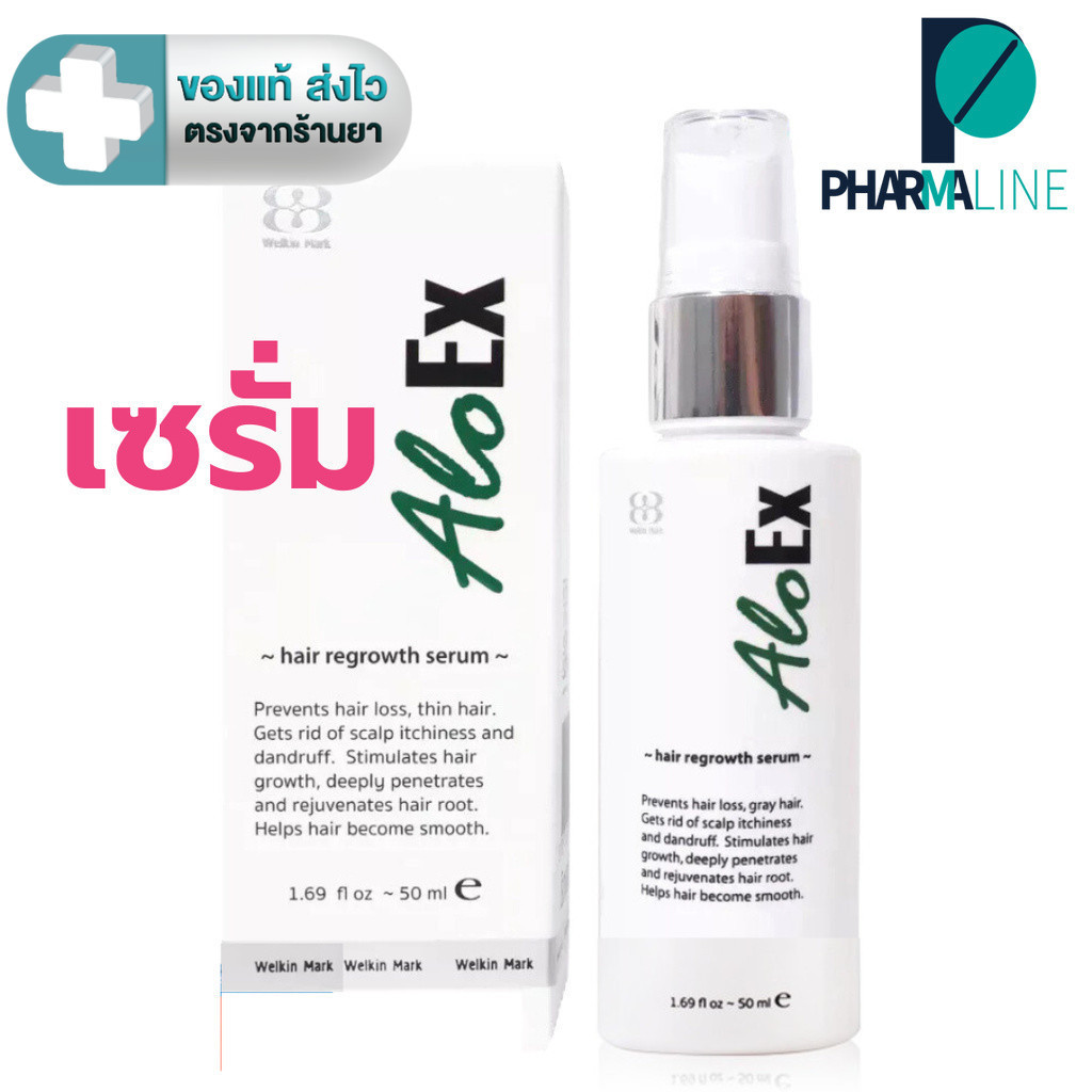 AloEx Hair Regrowth Serum เซรั่มสำหรับบำรุงเส้นผม 50 มิลลิลิตร [Pline]