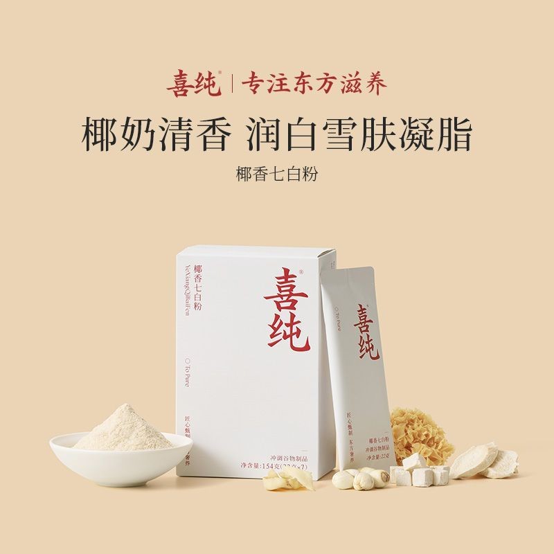 喜纯七白粉杏仁粉山茯苓百合营养早餐代餐冲饮五红粉组合即食Xichun Seven White Powder Almond Powder Mountain Poria Lily Nutrition202