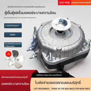MOVATEK มอเตอร์พัดลมตู้แช่ 60W AC 220V 1300/1550 RPM รุ่น N1…