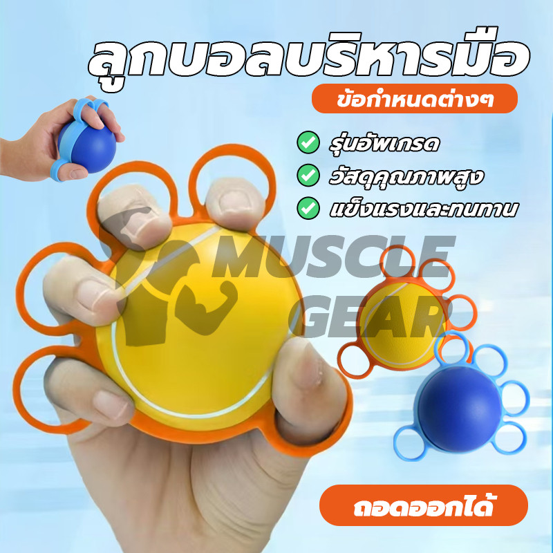 พร้อมส่ง 🔥ลูกบอลบริหารมือ ลูกบอลนวดมือ กายภาพมือ ทรงกลม แบบสวมนิ้ว กันนิ้วล็อค ออกกำลังกายมือและข้อ หนานุ่ม เนื้อนิ่ม