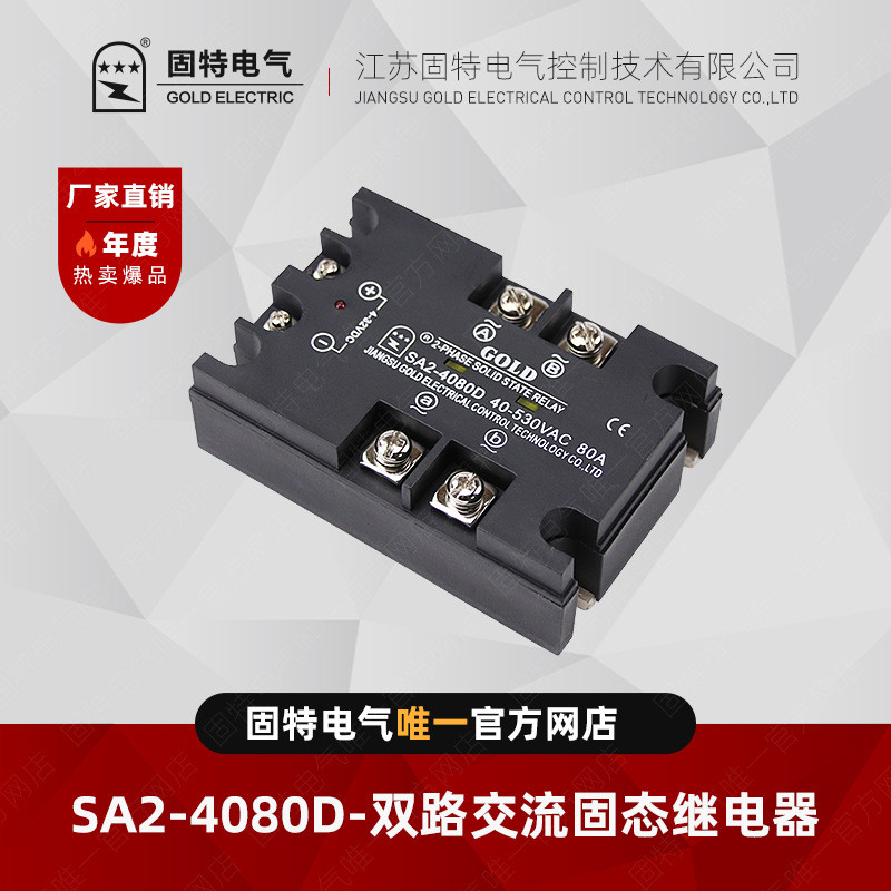 Jiangsu Goode SA2-4080D รีเลย์โซลิดสเตต AC แบบ Dual-Channel 80A