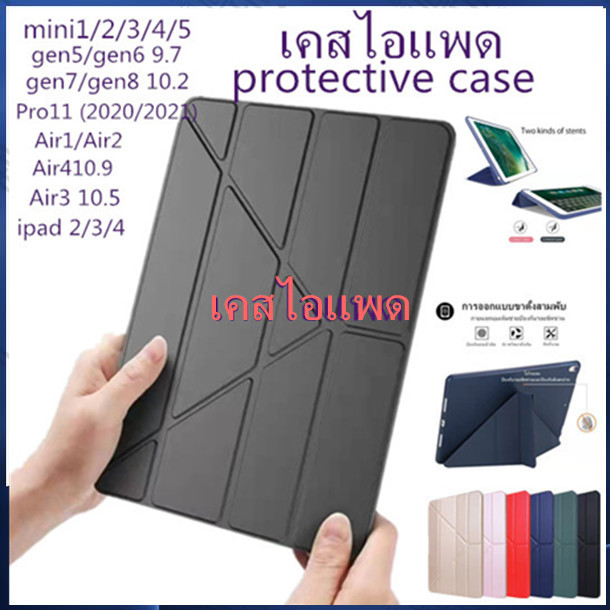 [จัดส่งภายใน 1-3 วัน] เหมาะสำหรับ iPad gen9/gen8/gen7 10.2 air4/air5 10.9 air3 10.5 air1 air2 9.7 เคสป้องกัน