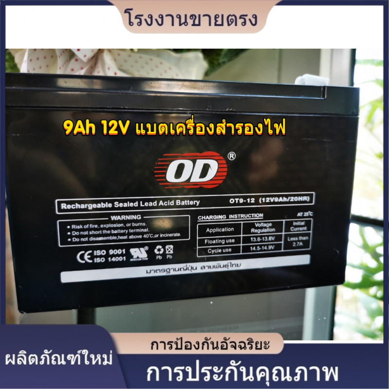 ★คุณภาพสูง Battery UPS 9Ah 12V แบตเครื่องสำรองไฟ OD -12V. 9.0 Ah โรงงานขายตรง