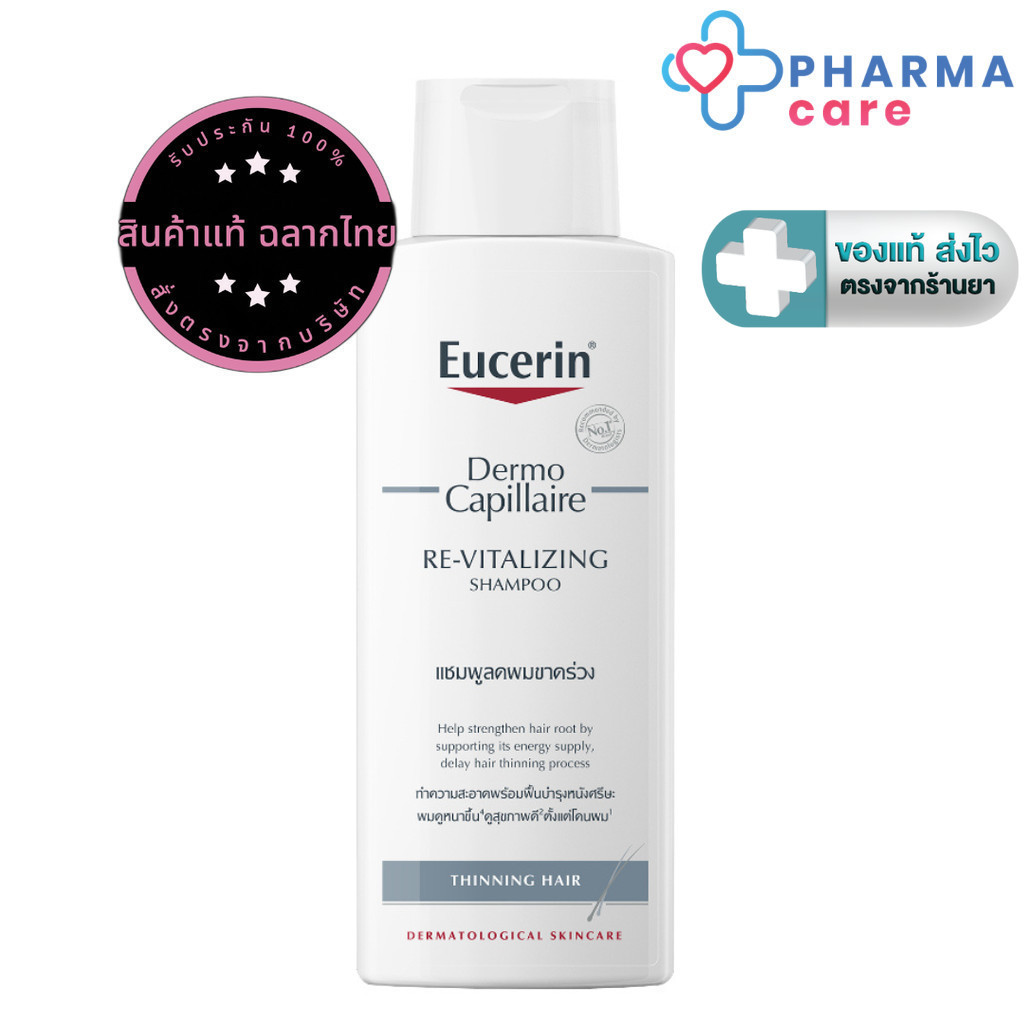 Eucerin DermoCapillaire RE-VITALIZING SHAMPOO  ยูเซอริน แชมพูทำความสะอาดพร้อมบำรุงหนังศีรษะ 250 ML.[PC] – โปรปัง