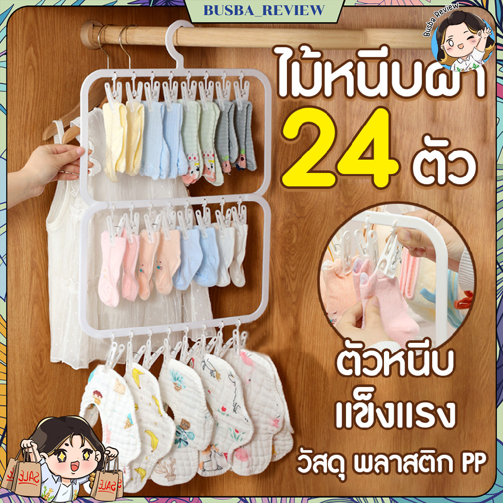 🌈ส่งจากไทย🌈 ที่หนีบผ้า  ไม้หนีบผ้าพลาสติก 24 ตัว แข็งแรง ทนทาน ช่วยประหยัดพื้นที่ตากผ้า