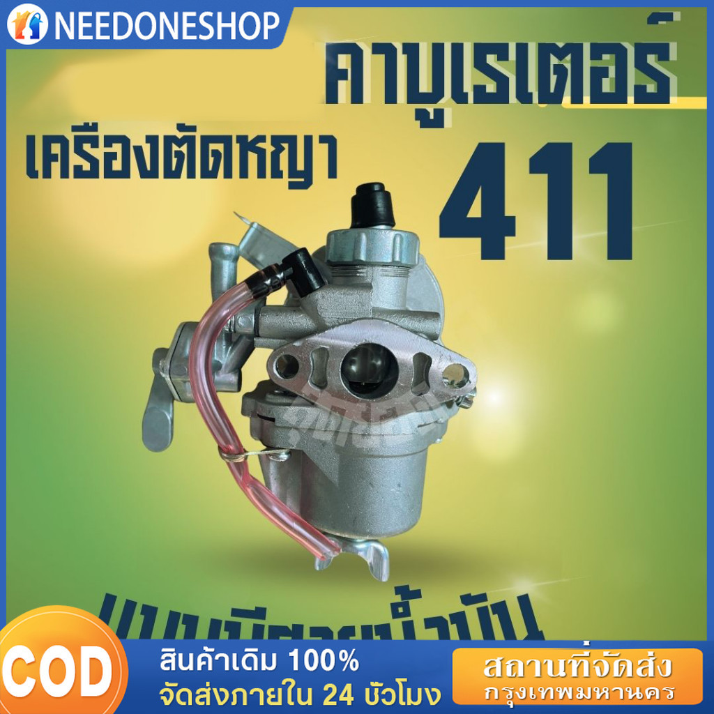 คาร์บู โรบิ้น NB411 แท้ เบิกศูนย์ คาร์บูเรเตอร์ NB411 RBC411 โรบิ้น Robin EC04EA 411 ใส่  RBC411 ได้