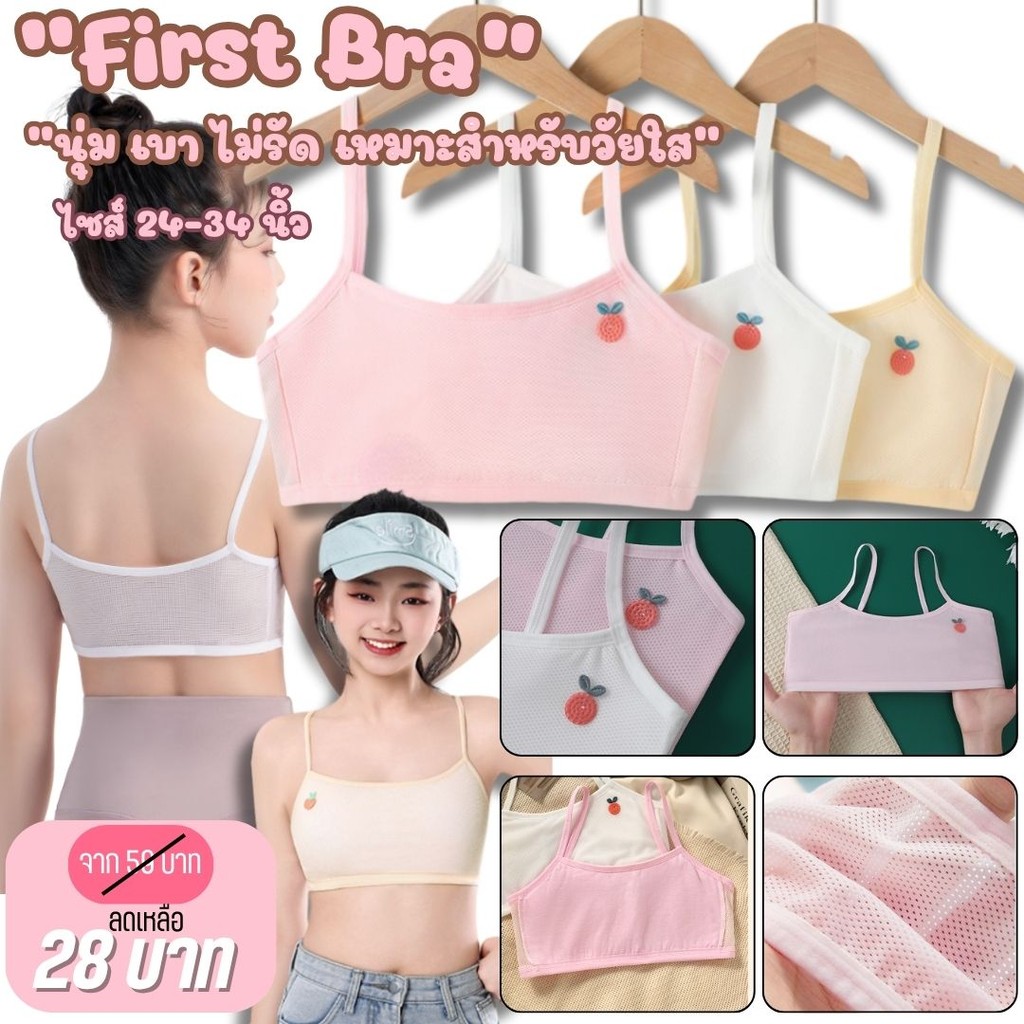 💥Lansrub Bra💥 (N1017)🌼 Bloom Teen Bra – บราวัยรุ่นเริ่มต้น สวยใสมั่นใจ