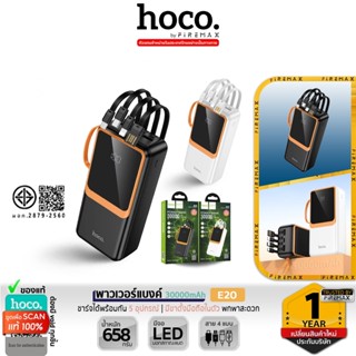 [มอก.] HOCO E20 พาวเวอร์แบงค์ 30000mAh พร้อมสายชาร์จ 5 อุปกร…