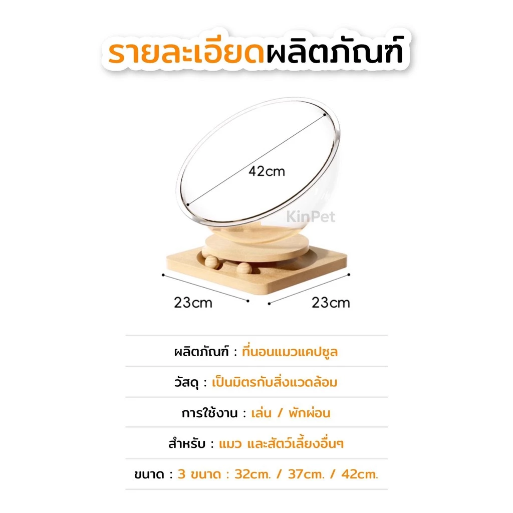 บ้านแมวแคปซูลอะคริลิค พร้อมรางบอลไม้ thumbnail 9